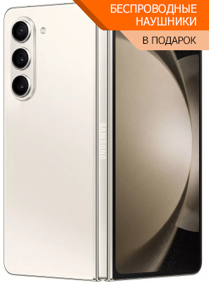 Samsung Galaxy Z Fold5 бежевый