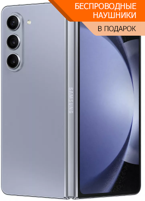samsung galaxy Samsung Galaxy Z Fold5 голубой